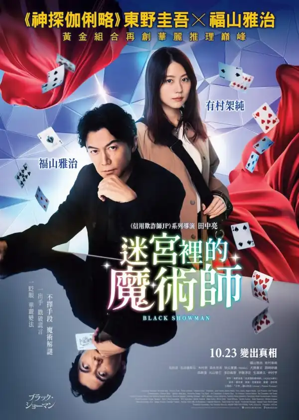 Black Showman (2025) [Japanese]