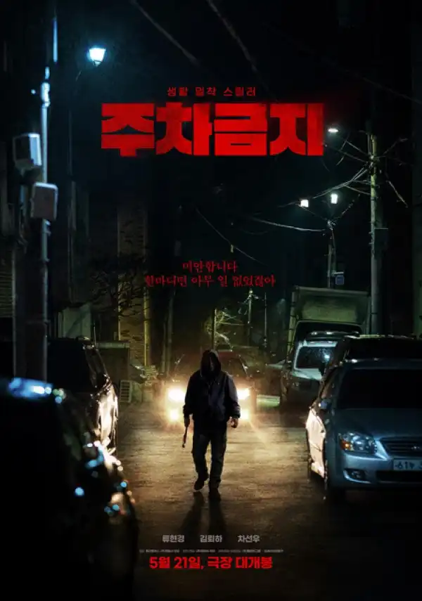 No Parking (2025) [Korean]