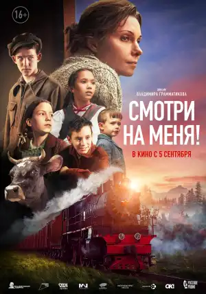 Look At Me (2024) [Russian]