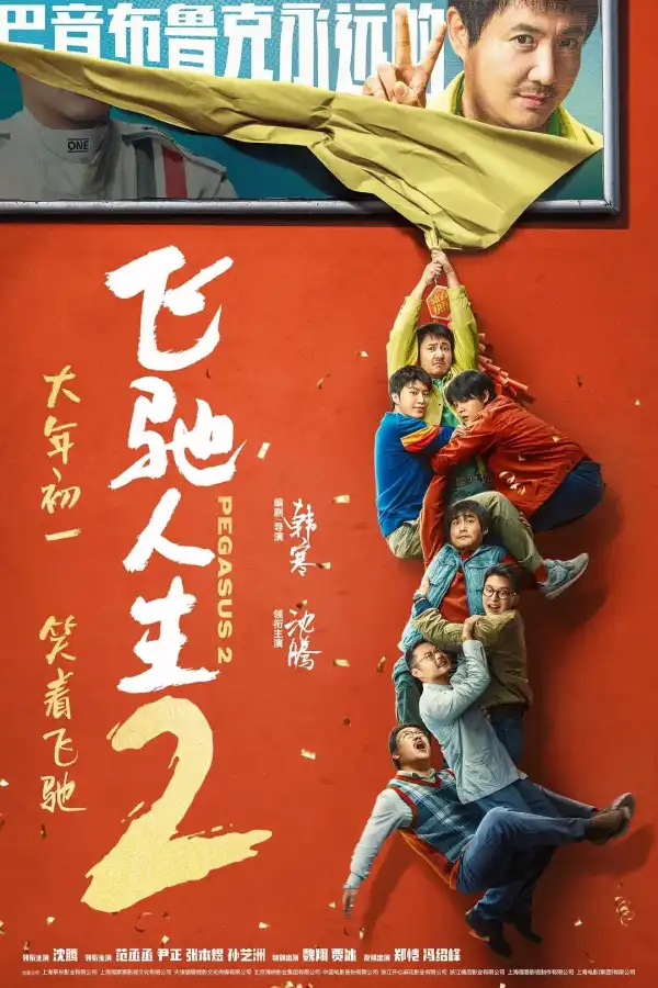 Pegasus 2 (2024) [Chinese]
