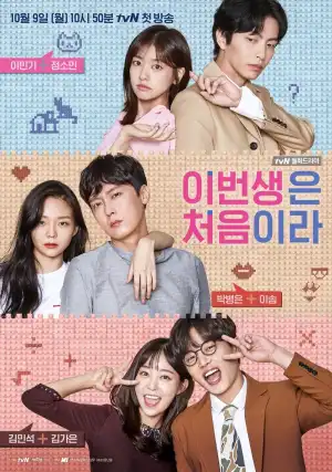 Because This Is My First Life Season 01