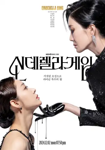 Cinderella Game S01 E57
