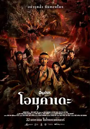 Omukade (2025) [Thai]