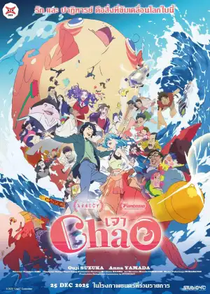 ChaO (2025) [Japanese]
