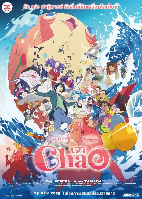 ChaO (2025) [Japanese]