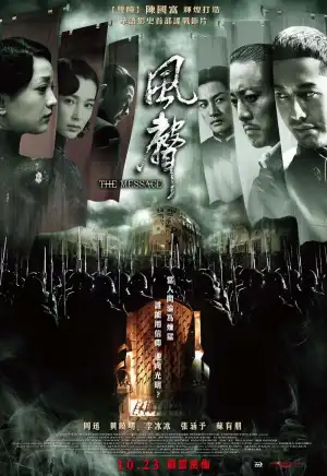 The Message (2009) [Chinese]