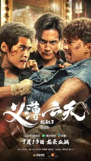 Triad 3 The Unwavering Brotherhood (2024) [Chinese]