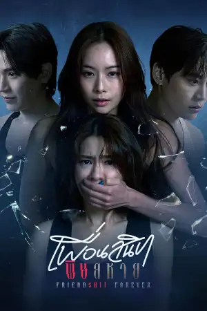 Friendshit Forever (2025) [Thai] (TV series)