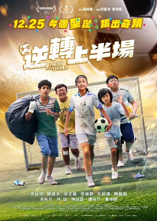 Pass and Goal (2025) [Chinese]