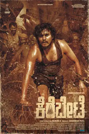 Kerebete (2024) [Kannada]