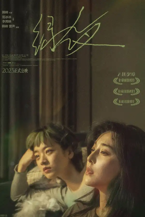 Green Night (2023) [Chinese]