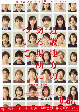 About a Place in the Kinki Region (2025) [Japanese]