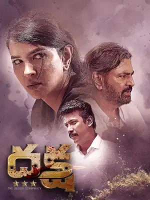 Daksha The Deadly Conspiracy (2025) [Telugu]