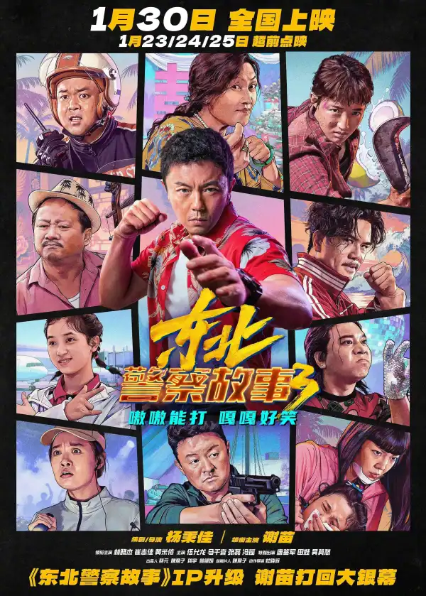 Fight Against Evil 3 (2026) [Chinese]