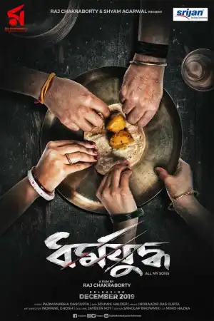 Dharmajuddha (2022) [Bengali]