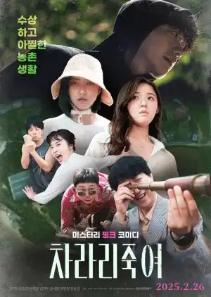 I Would Rather Kill You (2025) [Korean]
