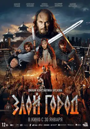 Zloy Gorod (2025) [Russian]