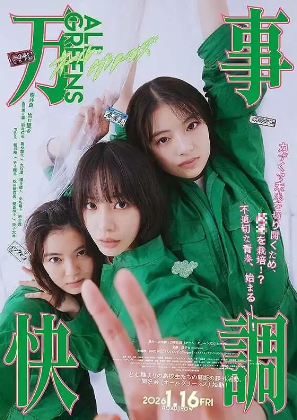 All Greens (2025) [Japanese]