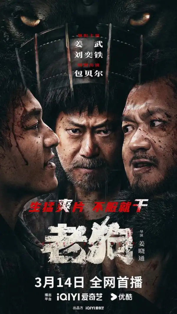 Bleed For Past (2025) [Chinese]
