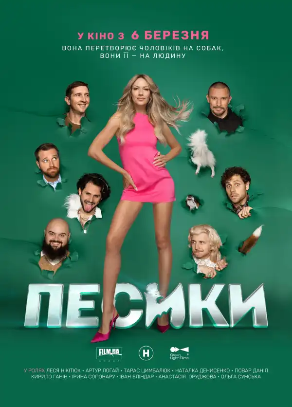 Puppies (2025) [Russian]