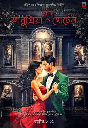 Bhanupriya Bhooter Hotel (2026) [Bengali]
