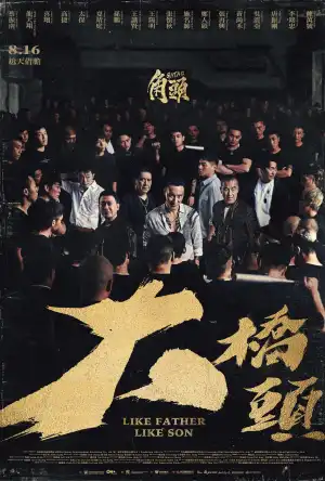 GATAO Like Father Like Son (2024) [Chinese]