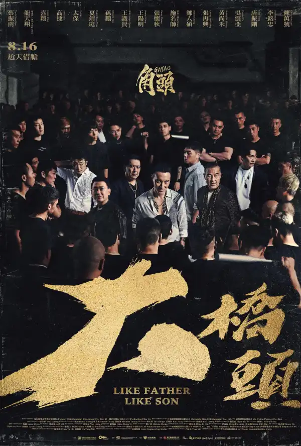 GATAO Like Father Like Son (2024) [Chinese]
