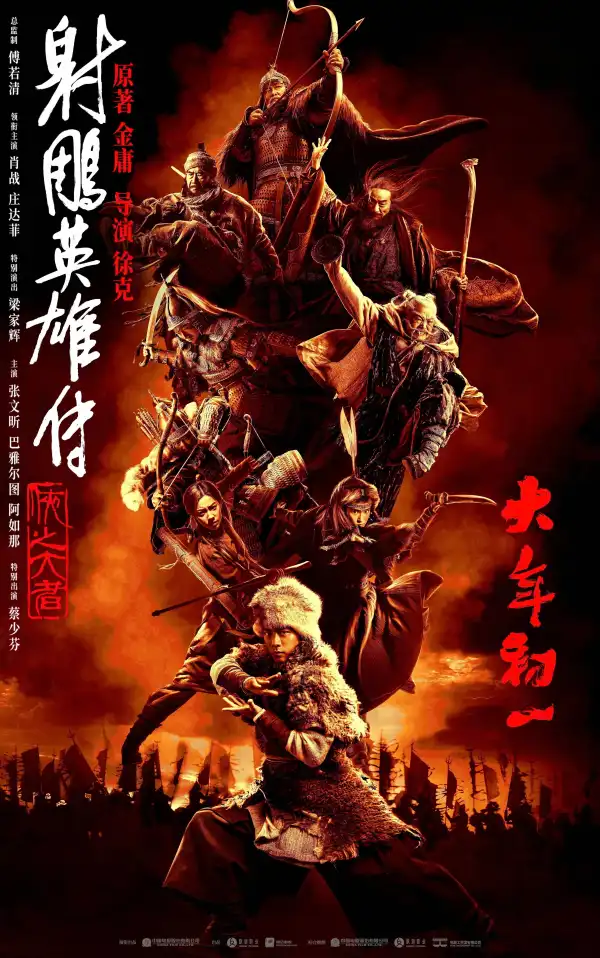 Legends of the Condor Heroes The Gallants (2025) [Chinese]