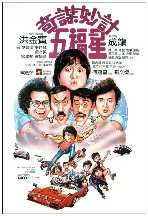 Winners & Sinners (1983) [Chinese]