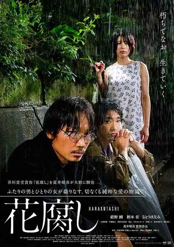 A Spoiling Rain (2023) [Japanese]