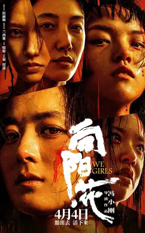 We Girls (2025) [Chinese]