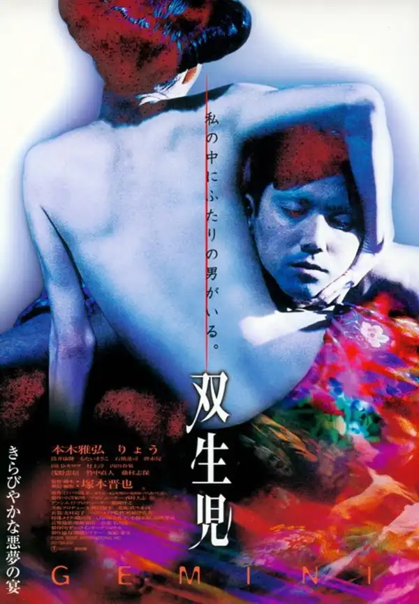 Gemini (1999) [Japanese]