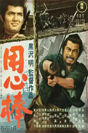 Yojimbo (1961) [Japanese]