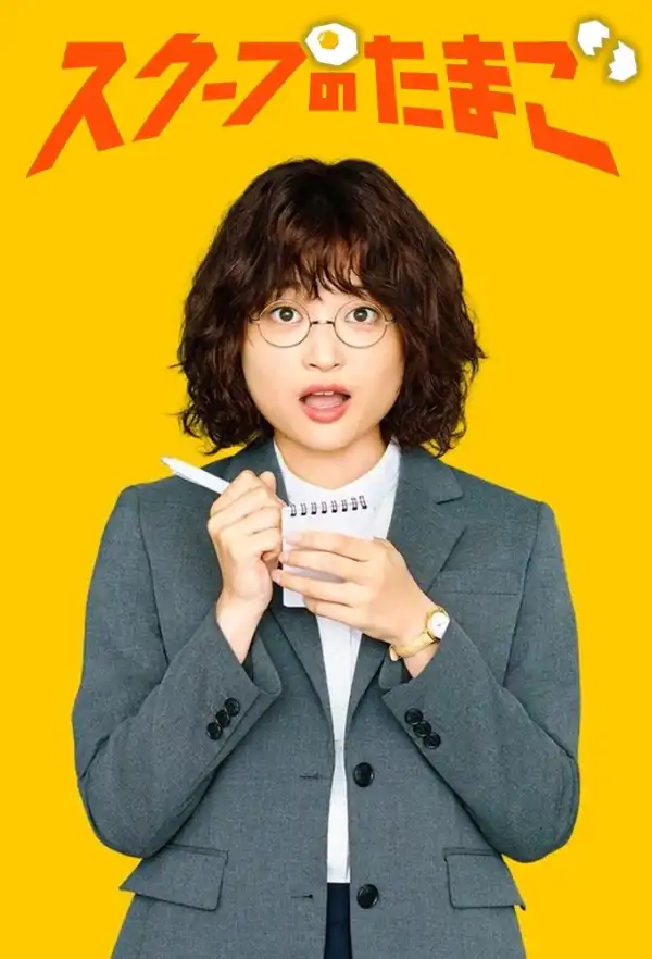 The Golden Egg (2025) [Japanese] (TV series)