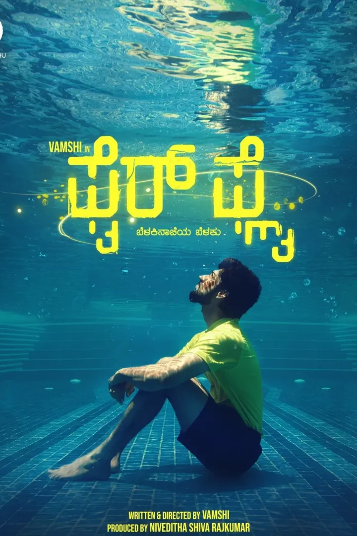 FireFly (2025) [Kannada]