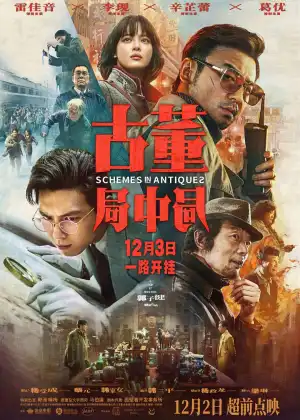 Schemes in Antiques (2021) [Chinese]