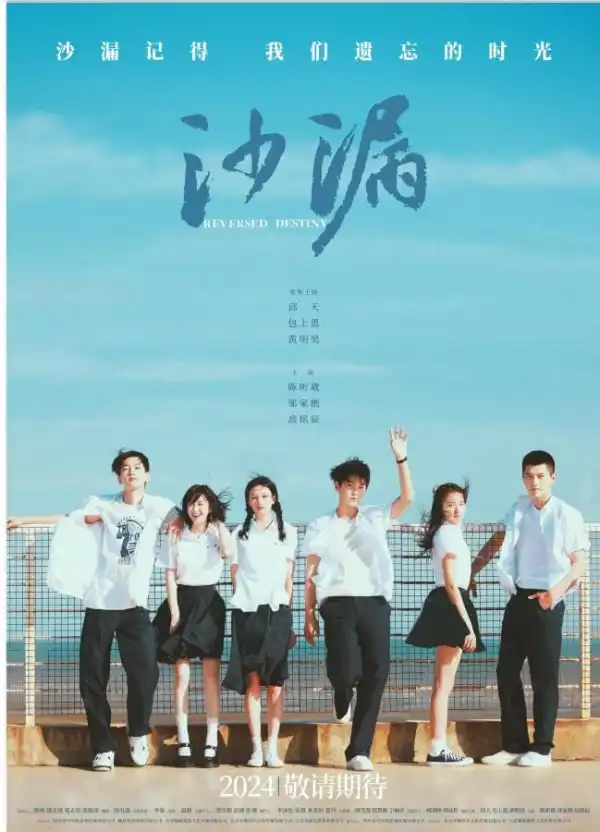 Reversed Destiny (2024) [Chinese]