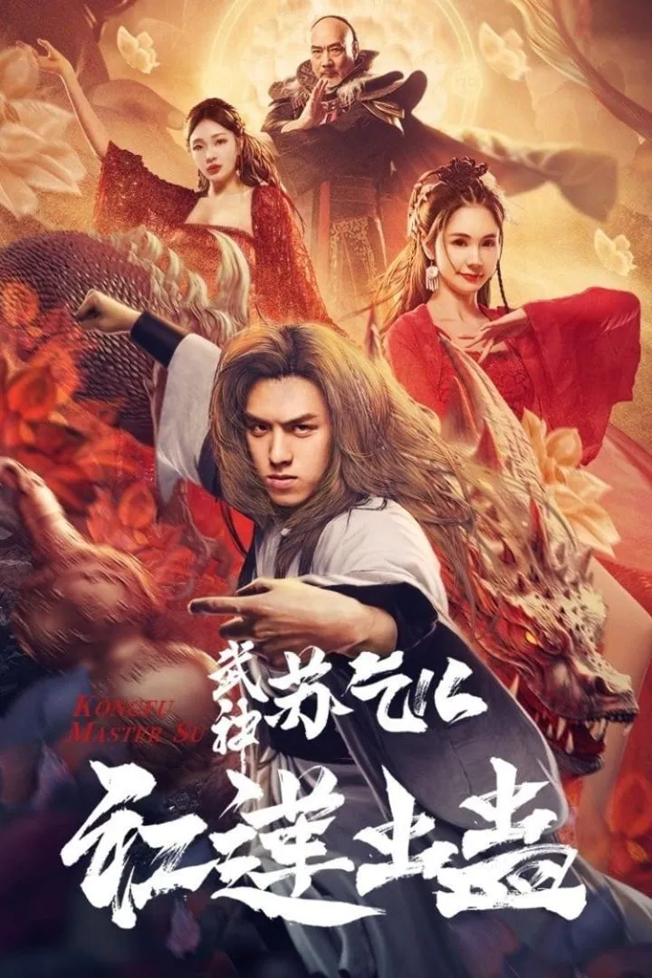 Kung Fu Master Su Red Lotus Worm (2022) [Chinese]