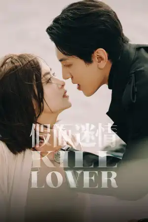 Kill Lover (2025) [Chinese] (TV series)