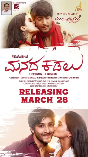 Manada Kadalu (2025) [Kannada]