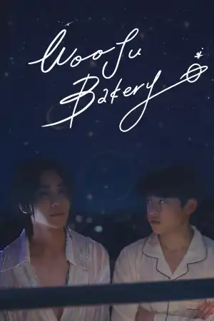 Wooju Bakery (2026) [Korean] (TV series)