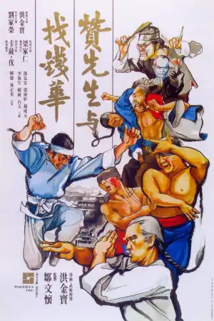 Warriors Two (1978) [Chinese]