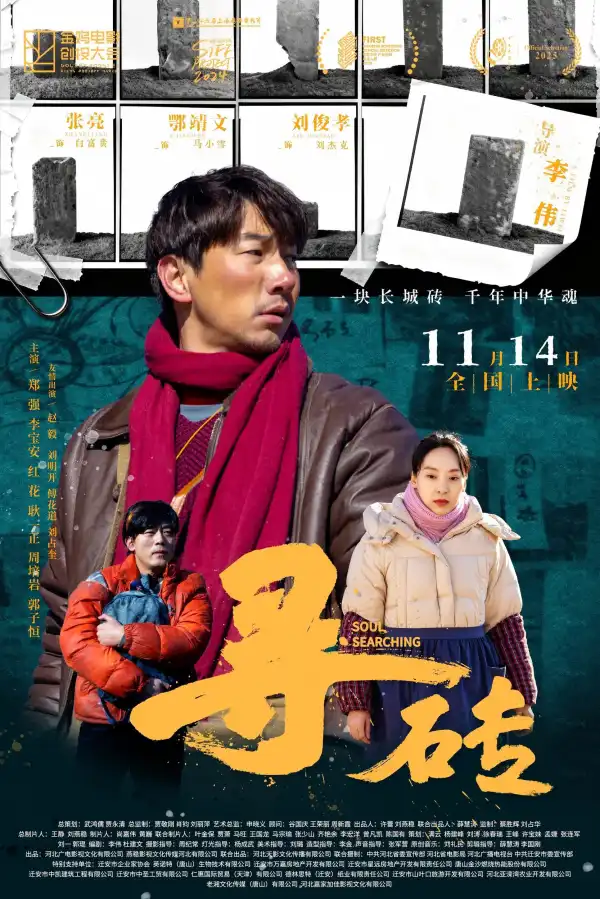 Soul Searching (2025) [Chinese]