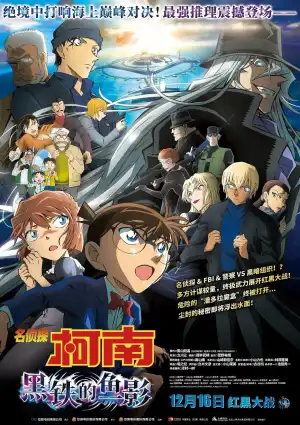 Detective Conan Black Iron Submarine (2023) [Japanese]