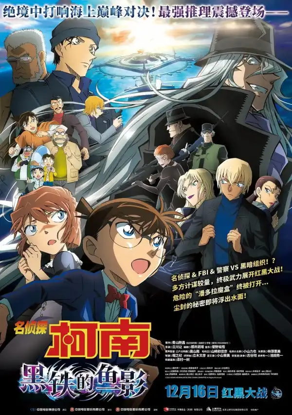 Detective Conan Black Iron Submarine (2023) [Japanese]