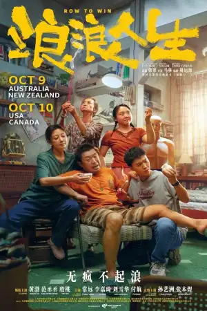 Row to Win (2025) [Chinese]