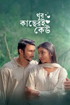 Khub Kacheri Keu (2025) [Bengali]