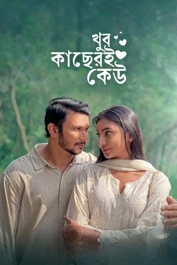 Khub Kacheri Keu (2025) [Bengali]