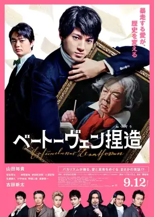 Faking Beethoven (2026) [Japanese]
