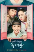 Poong, the Joseon Psychiatrist (2022) Season 01